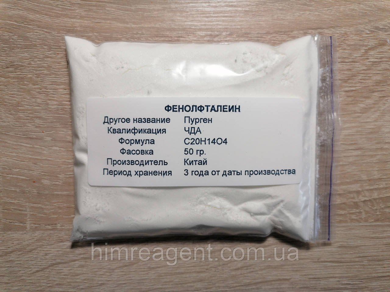 Фенолфталеин (50 гр.) ЧДА