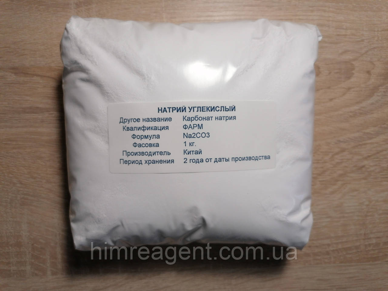 Натрій вуглекислий безводний (1 кг.) ФАРМ / Карбонат натрію безводний