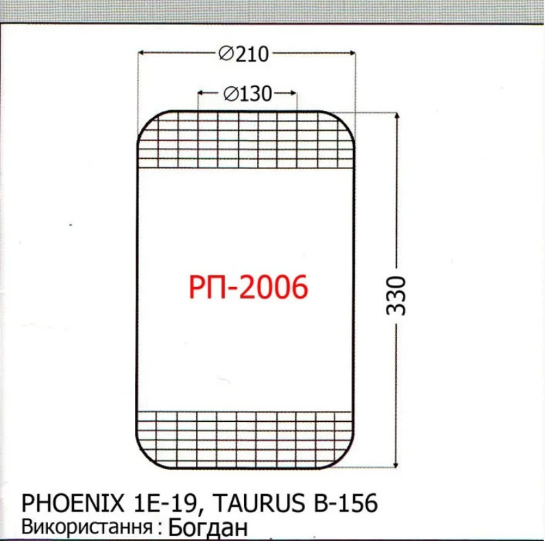 Пневмочулок РП-2006.