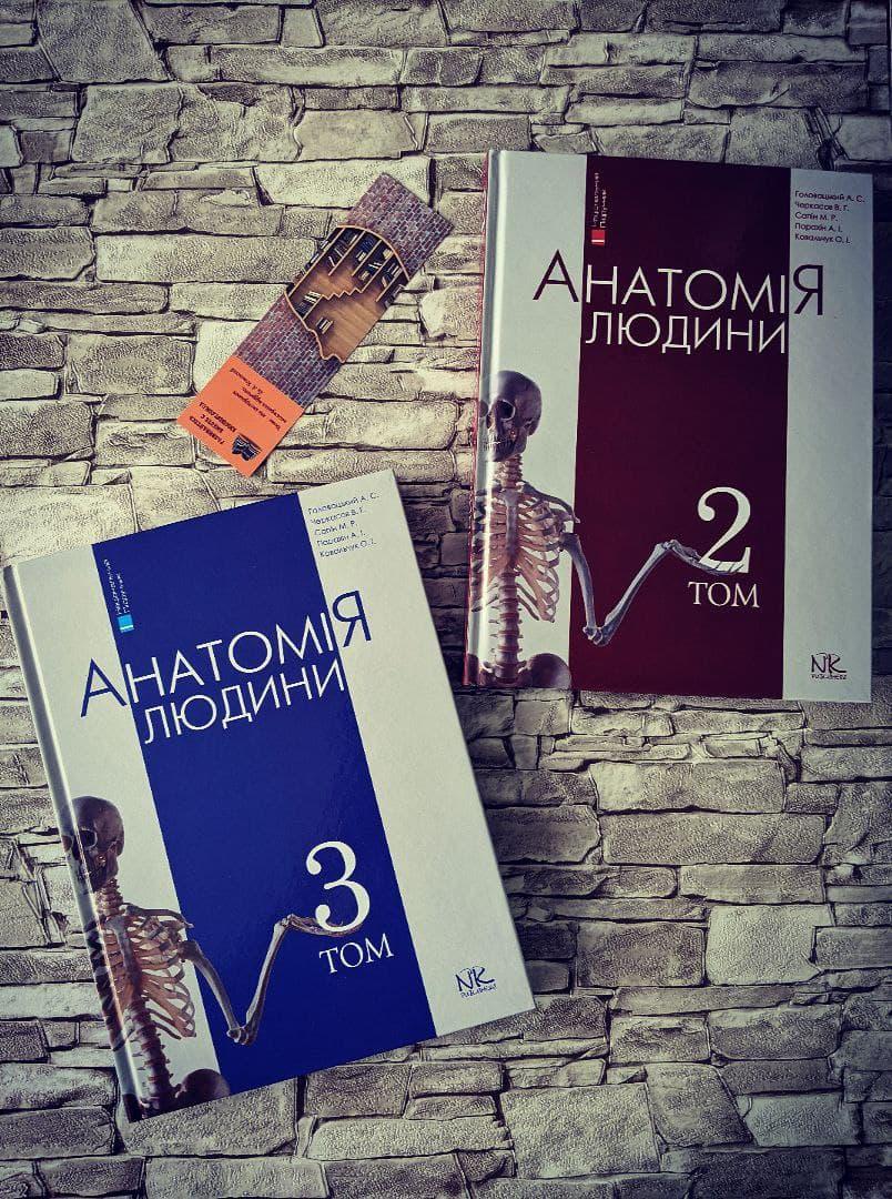 Набор книг "Анатомія людини" Т.2. — 7-ме вид., "Анатомія людини" Т.3. — 6-ме вид. Головацький А. С. та ін.