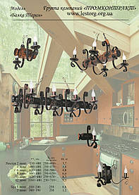 Люстра дерев'яна з елементами кування "Балка Таран"