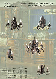 Люстра дерев'яна з елементами ковки "Стара Бочка"