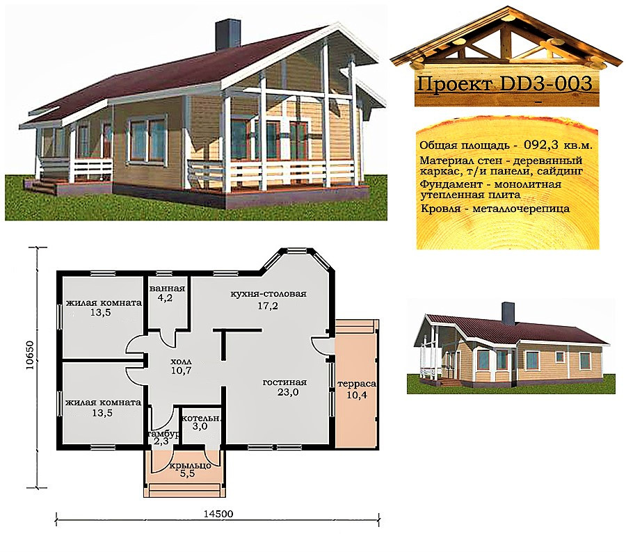 Проект каркасно-щитового дома 92,3 м2. Проект дома бесплатно при заказе строительства - фото 1 - id-p1360798907