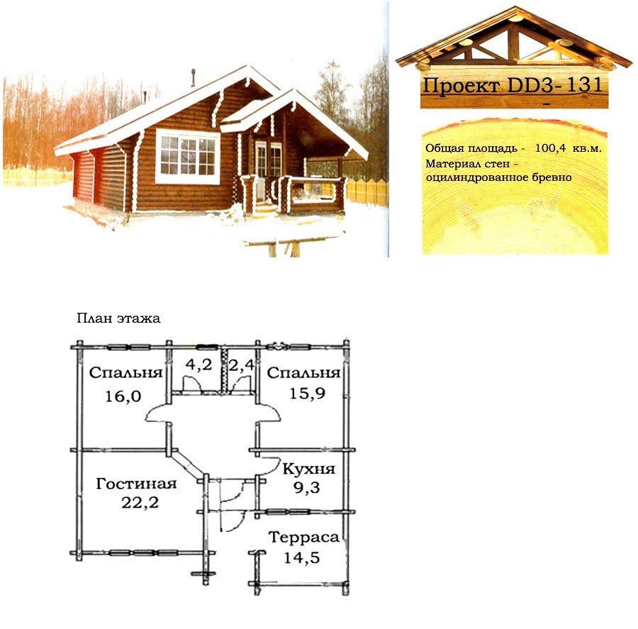 Проект будинку з оциліндрованої колоди 100,4 м2. Проект будинку безкоштовно при замовленні будівництва, фото 1
