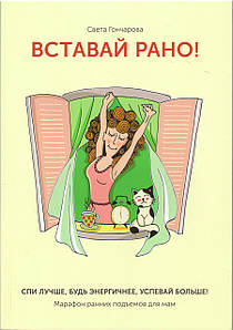 Вставай рано