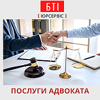 Послуги адвоката