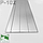 Плоский алюмінієвий плінтус для підлоги Sintezal P-102, 100х3х2500мм. Анодований, фото 6
