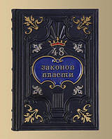 "48 Законов Власти 3". Подарочная книга в кожаном переплете. Роберт Грин