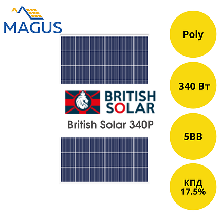 Сонячна батарея British Solar 340Р 5BB POLY (полікристал), фото 1