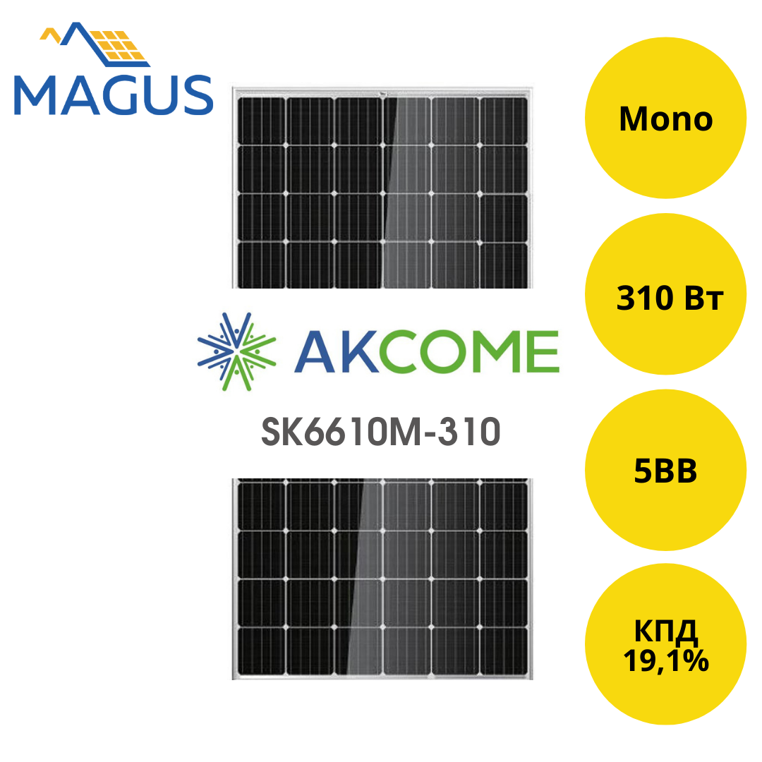 Сонячна батарея Akcome SK6610M-310 PERC 310 Вт 5В (вінористал)