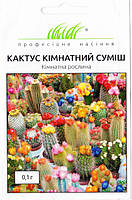 Кактус комнатный смесь 0,1 г