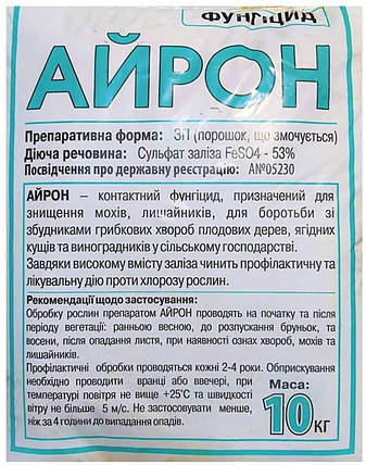 Залізний купорос Айрон (сульфат заліза, фунгіцид) 10 кг, фото 1