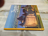 Книга Замки та міцності України, фото 3