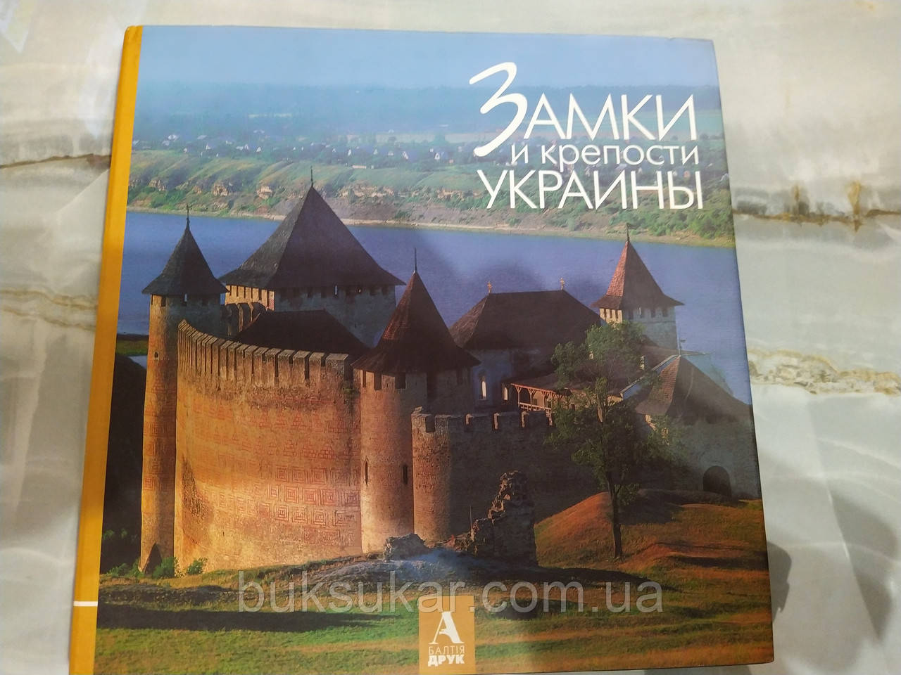 Книга Замки та міцності України