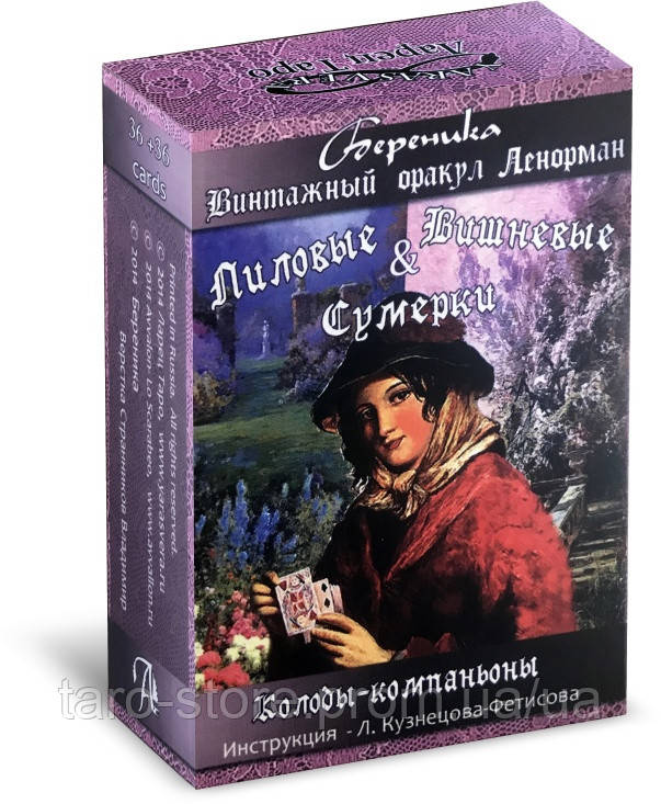 Купить Карты таро Лиловые и Вишневые сумерки Винтажный оракул Ленорман ...