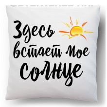 Тут постає моє сонце