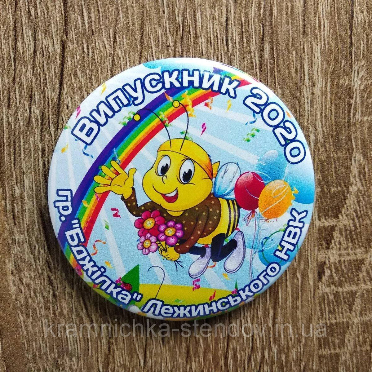 Значок Випускник дитячого саду Бджілка, Веселка