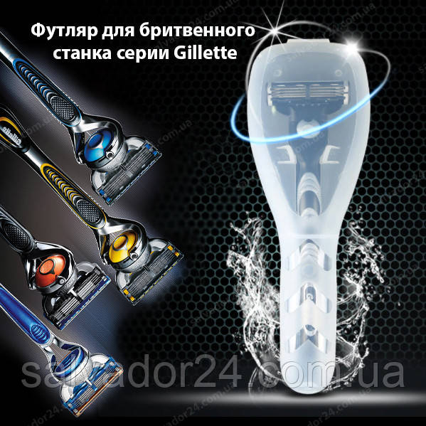 Футляр для бритвеного верстата серії Gillette Fusion 5