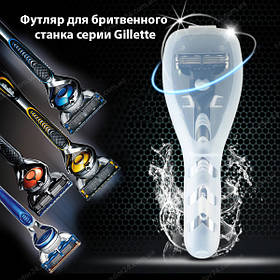 Футляр для бритвеного верстата серії Gillette Fusion 5