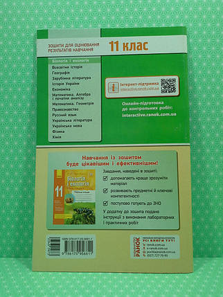 011 кл НП Уч Ранок РЗ КНД Біологія і екологія 011 кл Рівень стандарту Контроль навчальних досягнення, фото 3