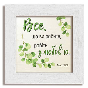 Класична дерев'яна картина Все що ви робите хркл001020х20бву Тур-Колекшн