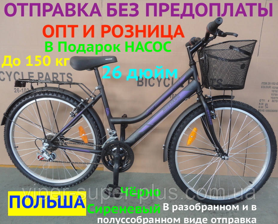 Городской Велосипед Mustang Sport 26*162 Черно Сиреневый Крылья ...