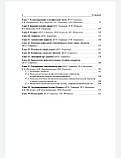 В. О. Смирнової Неінфекційні дерматози вульви. Діагностика, лікування. Ілюстроване керівництво 2021 рік, фото 5