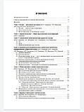 В. О. Смирнової Неінфекційні дерматози вульви. Діагностика, лікування. Ілюстроване керівництво 2021 рік, фото 4