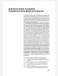 А. В. Мартинова, Ст. Н. Ларіної Раціональна фармакотерапія. Довідник терапевта. Керівництво 2021 рік, фото 7