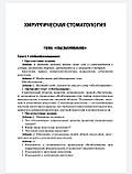 Берзегова К. Ю., Матвєєва Т. Ф. Російська мова для іноземних студентів-стоматологів 2021 рік, фото 6