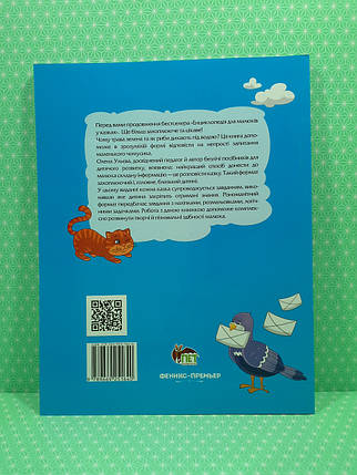 Інтерактивна енциклопедія для малюків у казках. Олена Ульєва. ПЕТ А4, фото 2