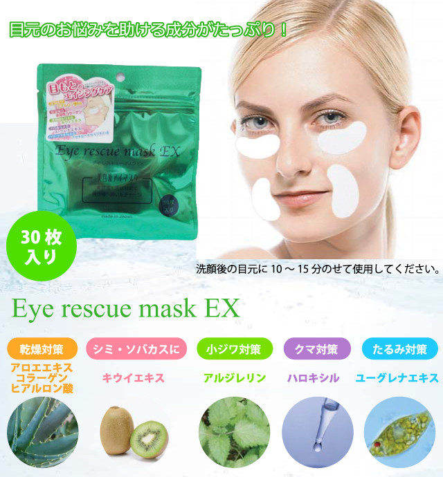 ПАТЧИ ПІД ГЛАЗА EYE RESCUE MASK EX З ГІАЛУРОНОВОЇ КИСЛОТОЇ ТА АРГІРЕЛІНОМ, 30ШТ, ЯПОНІЯ.
