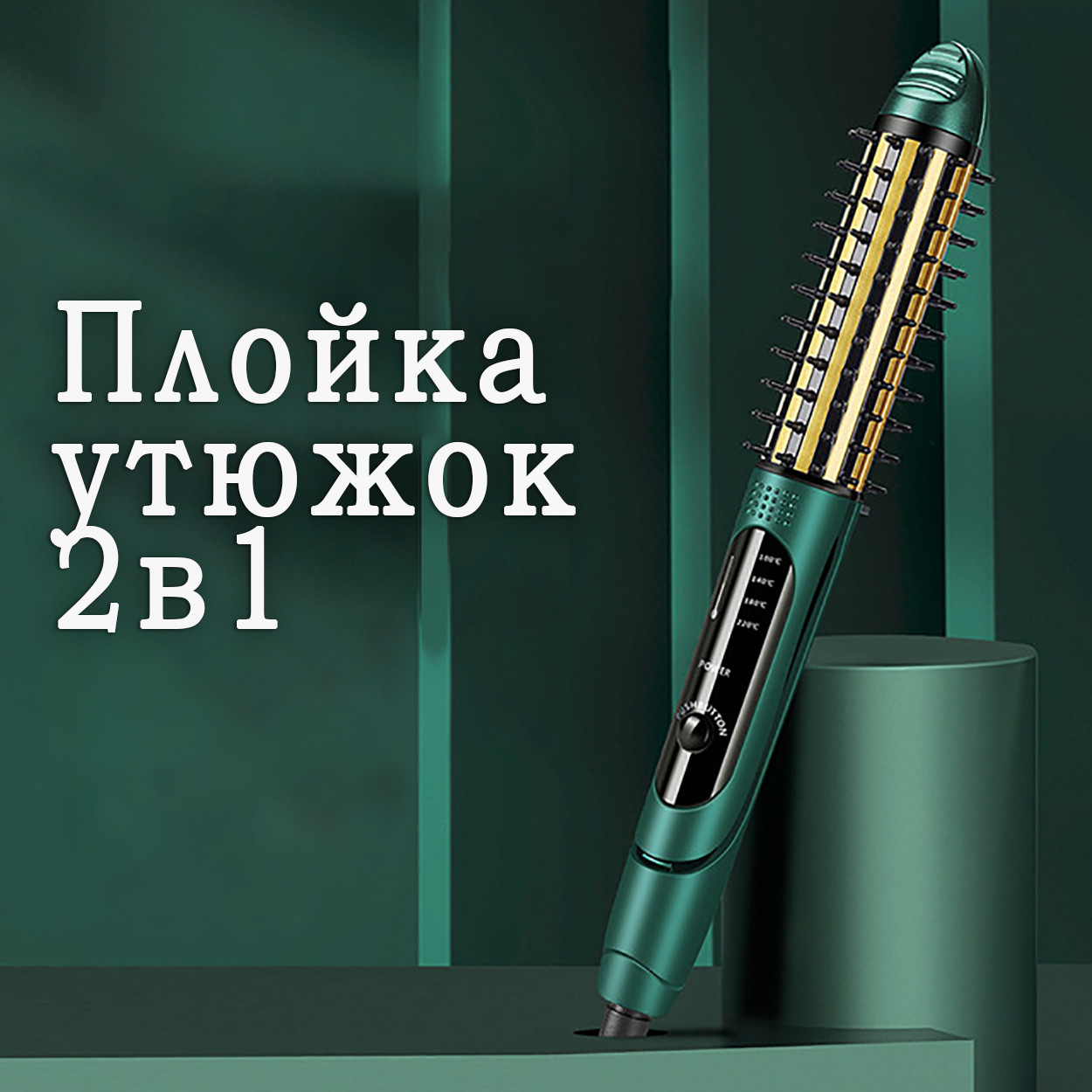 Праска для волосся плойка 2 в 1 Wi-Dual. Плойка випрямляч стайлер для волосся, фото 1