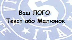 Термоперенос вашого лого, прінта або малюнку