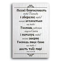 Декоративная деревянная плакетка 30 20"Нехай благословить тебе Господь...."