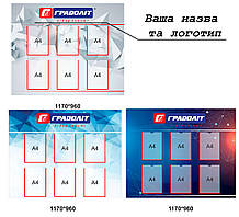 Інформаційний стенд із вашим логотипом і історією інформаційна дошка