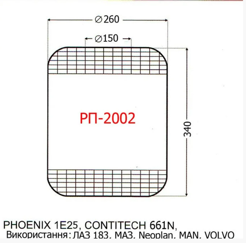 Пневмочулок РП-2002.