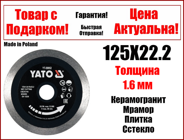 Диск алмазний за керамогранітом 125X22.2 X1.6 мм YATO YT-59952