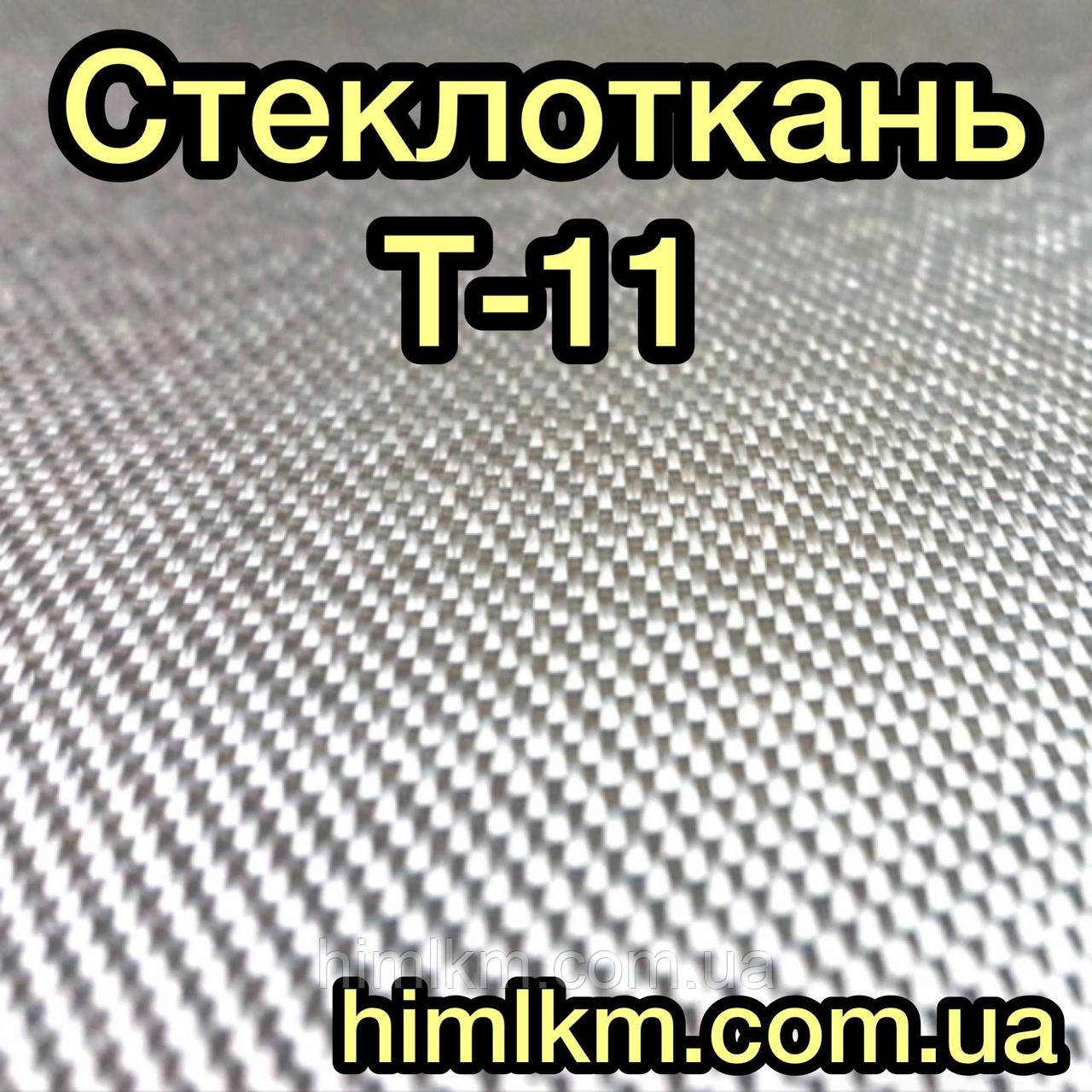 Склотканина Т-11, рулон 50пог.м.