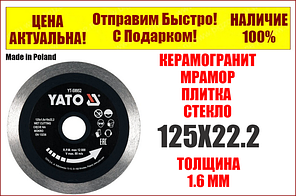 Диск алмазний по керамограніту 125X22.2 X1.6 мм YATO YT-59952