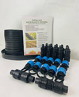Набори для крапельного поливу