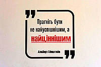 Наклейка на стены или стекло 50х50см: мотивирующая надпись