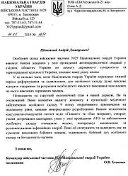 Подяку від Нацгвардії