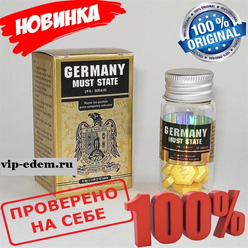 Препарат для потенції Germany Must State (НОВА Німецька вівчарка) БАД 10 табл*0,8 г, Гонконг