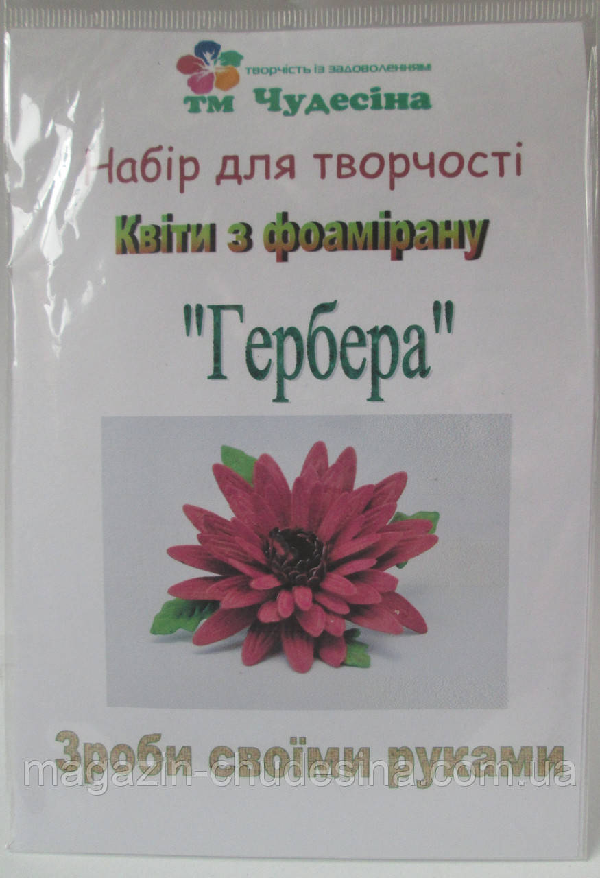 Зроби квітку своїми руками "Гербера", фото 1