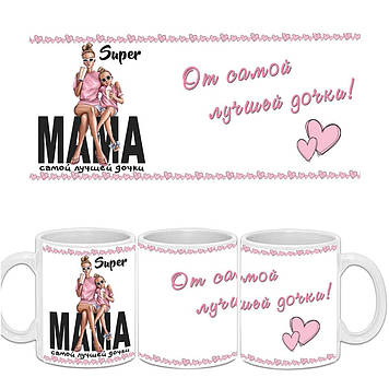 Красива Чашка Маме Від Дочки
