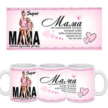 Чашка Супер Мама. Кухоль Super Mama