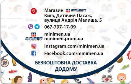 Подарунковий сертифікат на наступну покупку дитячого взуття 100 грн. на сайті https://minimen.ua/, фото 2