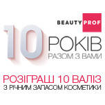 Розіграш 10 валіз з річним запасом косметики в честь 10-річчя компанії!