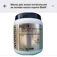 Маска для волос питательная на основе масла карите Brelil Numero Deep Nutritive Treatment Mask 1000 мл